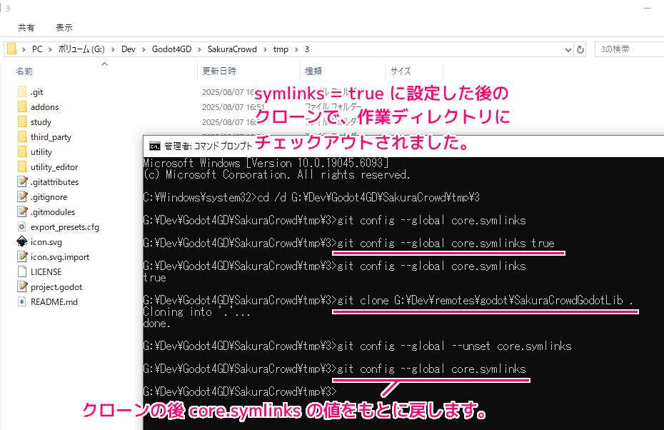 Git for Windows シンボリックリンクを含むリモートリポジトリのクローンに必要な設定5