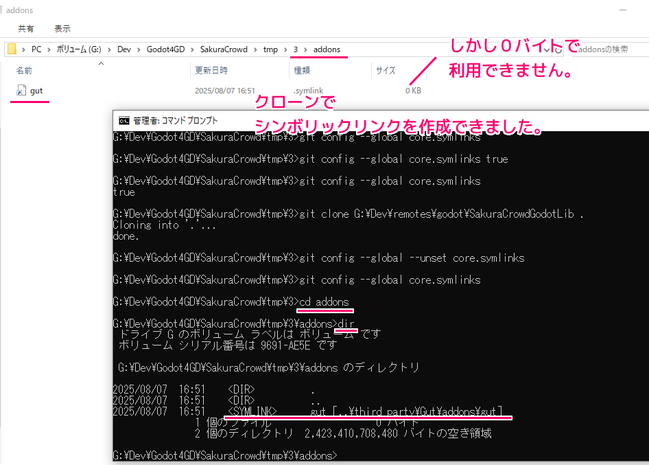 Git for Windows シンボリックリンクを含むリモートリポジトリのクローンに必要な設定6
