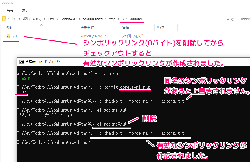 Git for Windows シンボリックリンクを含むリモートリポジトリのクローンに必要な設定9
