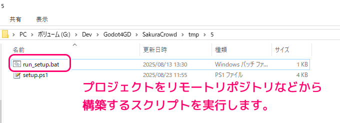 Git クローン、サブモジュール、 zip DL・展開で Godot プロジェクトを自動構築するスクリプト例1