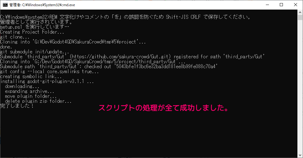 Git クローン、サブモジュール、 zip DL・展開で Godot プロジェクトを自動構築するスクリプト例3