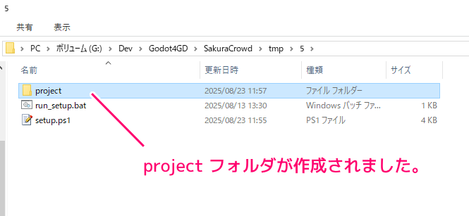 Git クローン、サブモジュール、 zip DL・展開で Godot プロジェクトを自動構築するスクリプト例4