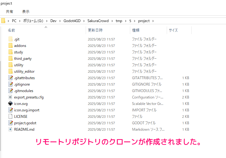 Git クローン、サブモジュール、 zip DL・展開で Godot プロジェクトを自動構築するスクリプト例5