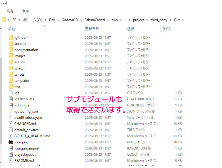 Git クローン、サブモジュール、 zip DL・展開で Godot プロジェクトを自動構築するスクリプト例6