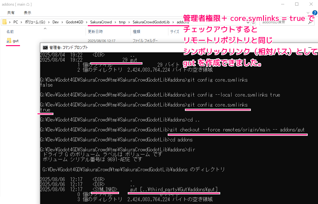 Git リモートリポジトリのシンボリックリンクをチェックアウト4