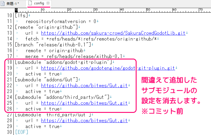 Git 誤って追加した不要な Git サブモジュール（コミット前）の削除の手順1