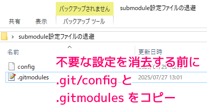 Git 誤って追加した不要な Git サブモジュール（コミット前）の削除の手順2