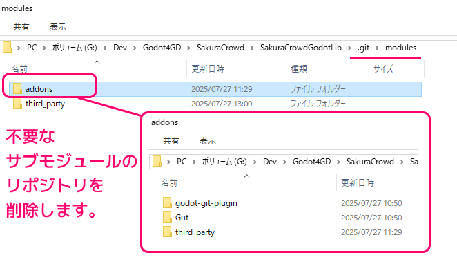 Git 誤って追加した不要な Git サブモジュール（コミット前）の削除の手順5