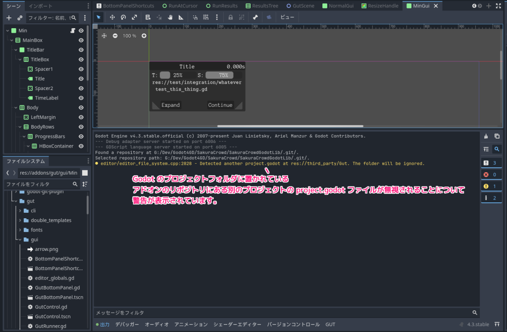 Godot Gut アドオン（Gitサブモジュール版）のproject.godot が無視される警告の対処例1