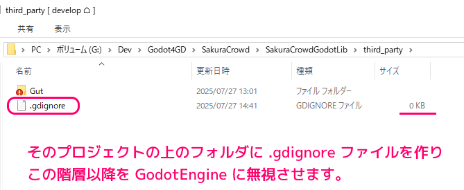 Godot Gut アドオン（Gitサブモジュール版）のproject.godot が無視される警告の対処例2