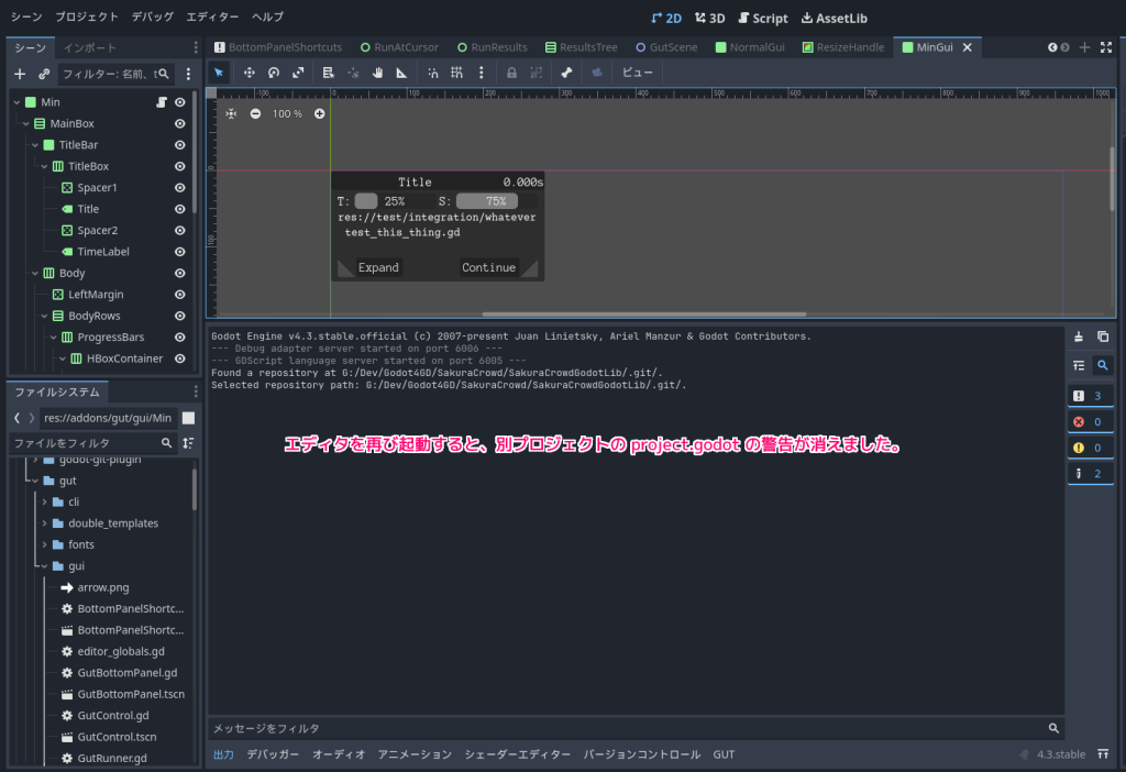 Godot Gut アドオン（Gitサブモジュール版）のproject.godot が無視される警告の対処例3