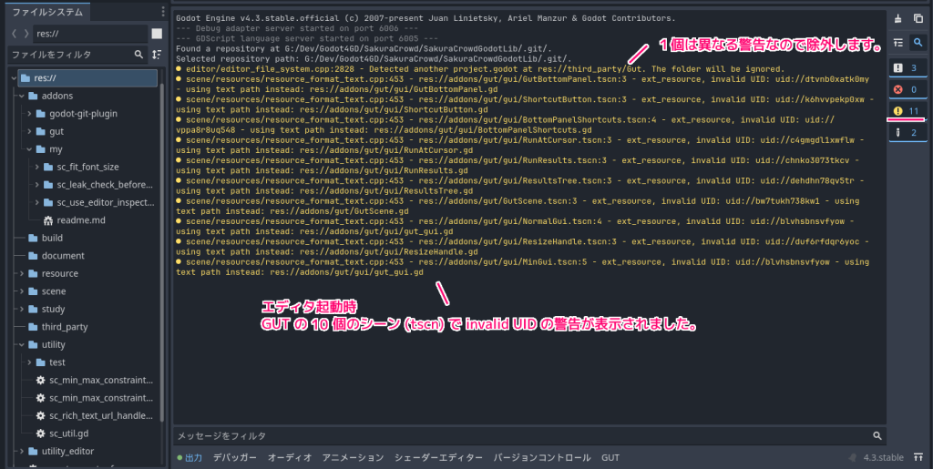 Godot Gut アドオン（Gitサブモジュール版）のシーンの Invalid UID 警告の対処例1