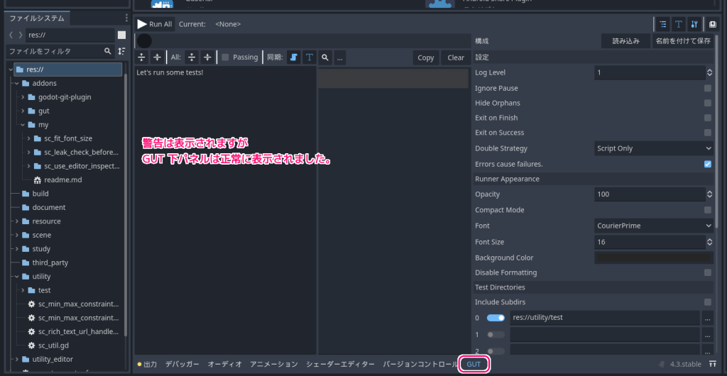 Godot Gut アドオン（Gitサブモジュール版）のシーンの Invalid UID 警告の対処例2