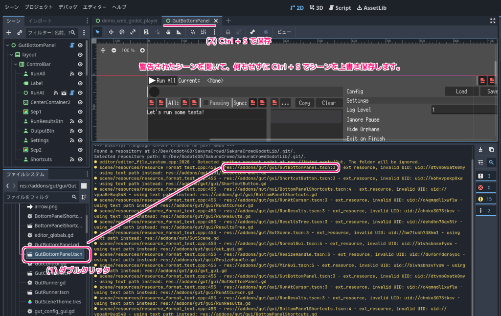 Godot Gut アドオン（Gitサブモジュール版）のシーンの Invalid UID 警告の対処例3