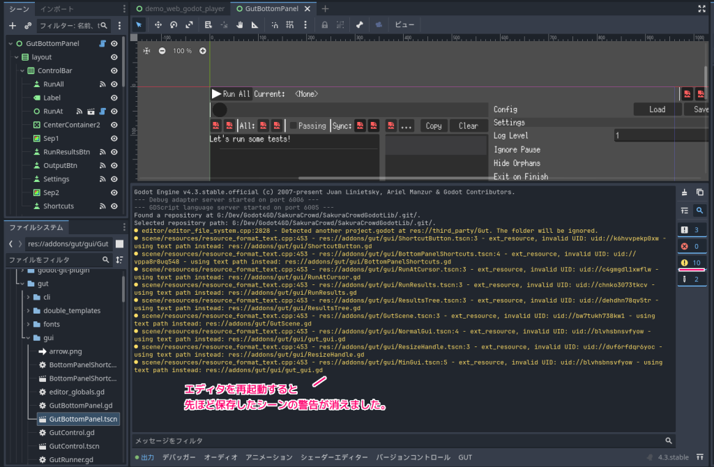 Godot Gut アドオン（Gitサブモジュール版）のシーンの Invalid UID 警告の対処例4