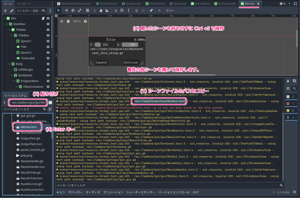 Godot Gut アドオン（Gitサブモジュール版）のシーンの Invalid UID 警告の対処例5