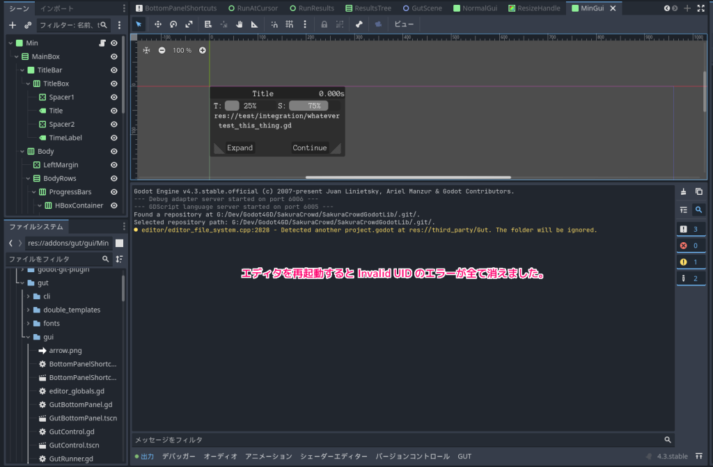 Godot Gut アドオン（Gitサブモジュール版）のシーンの Invalid UID 警告の対処例6