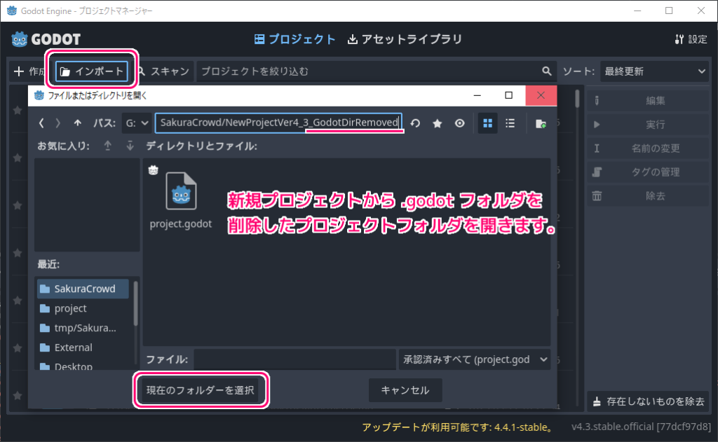 Godot4 .godot を含まないプロジェクトを起動した際のエラーと対処例10