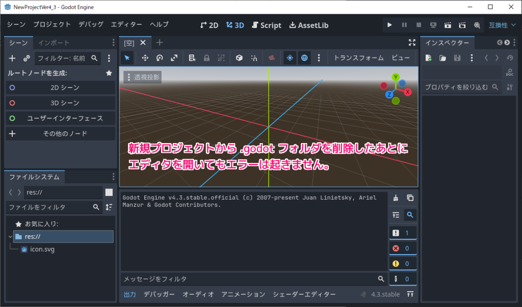Godot4 .godot を含まないプロジェクトを起動した際のエラーと対処例12