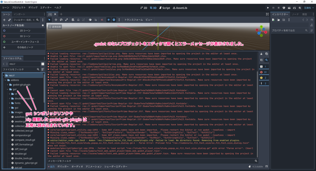 Godot4 .godot を含まないプロジェクトを起動した際のエラーと対処例4