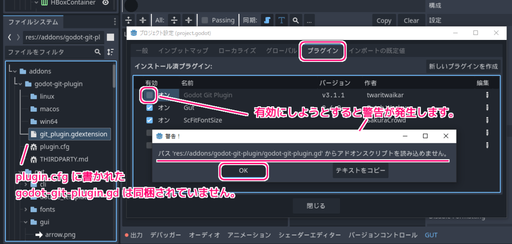 Godot4 GodotGitPluginはプラグインを有効にできなくても動作する
