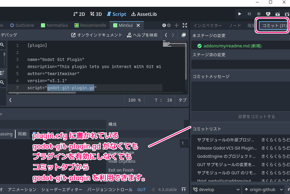 Godot4 GodotGitPluginはプラグインを有効にできなくても動作する2