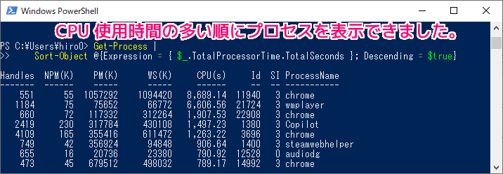 PowerShell ハッシュテーブル指定ソートでCPU使用時間順プロセス表示