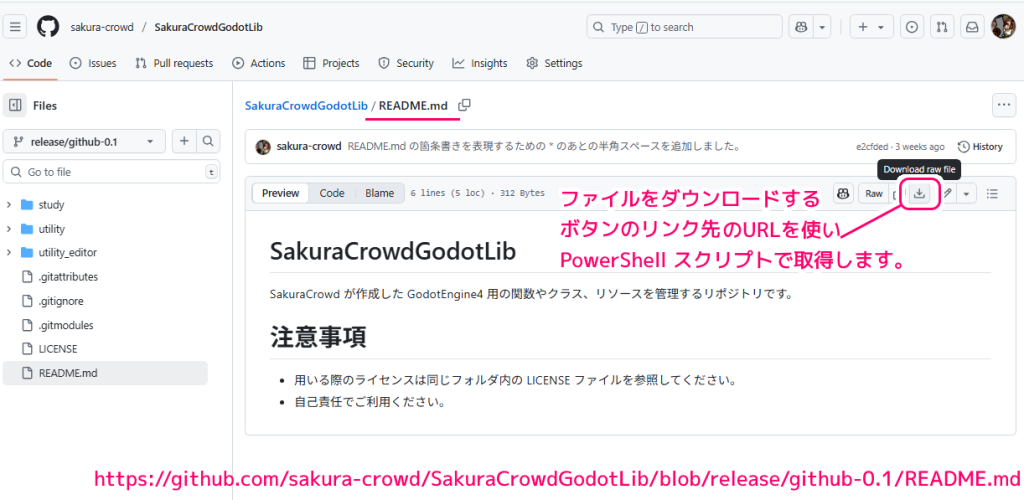 PowerShell GitHub リポジトリのファイルをダウンロードするスクリプト例1