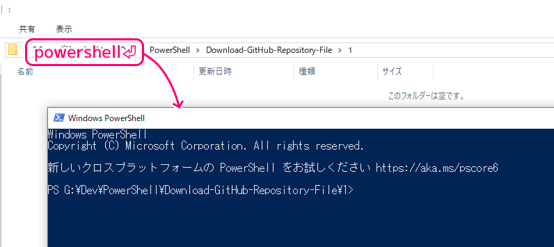 PowerShell GitHub リポジトリのファイルをダウンロードするスクリプト例3