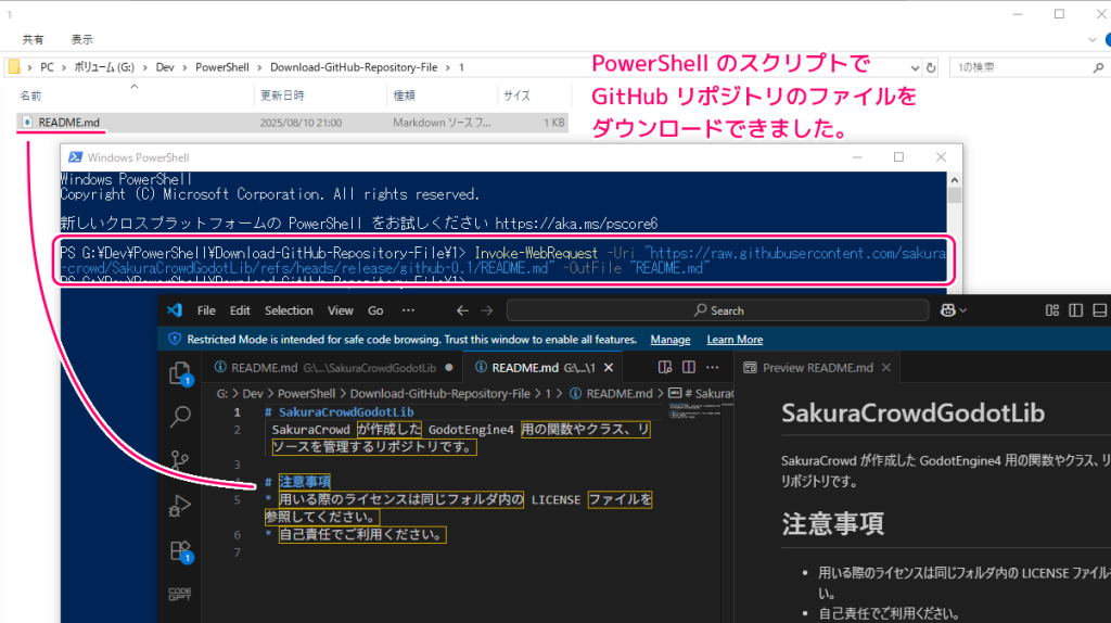PowerShell GitHub リポジトリのファイルをダウンロードするスクリプト例4