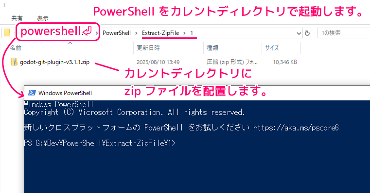 PowerShell zip ファイルを指定したフォルダに解凍するスクリプト例1