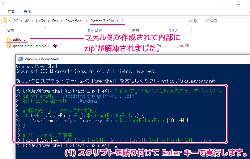 PowerShell zip ファイルを指定したフォルダに解凍するスクリプト例2