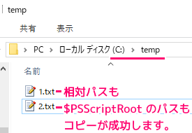 PowerShell スクリプトの配置場所を基準にしたパス指定による安全性の向上1