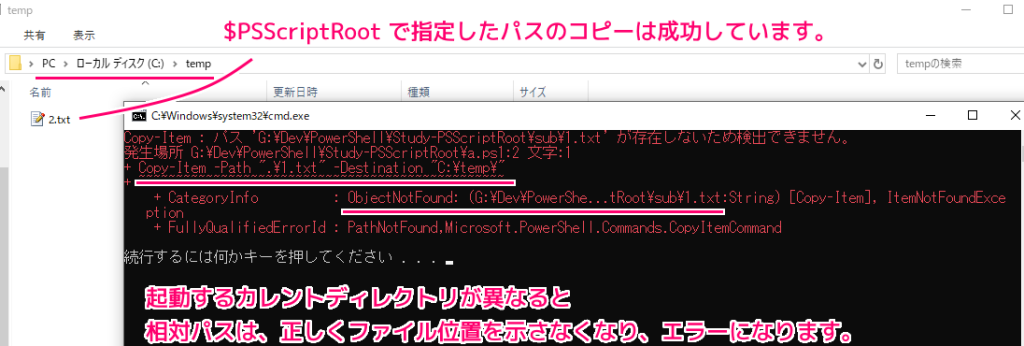 PowerShell スクリプトの配置場所を基準にしたパス指定による安全性の向上2