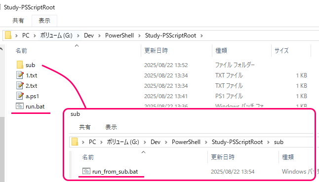 PowerShell スクリプトの配置場所を基準にしたパス指定による安全性の向上3