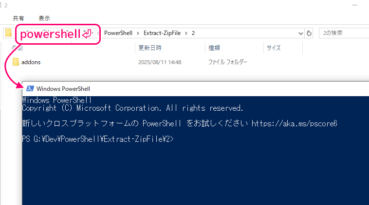PowerShell パスの連結とフォルダの移動と削除のスクリプト例2