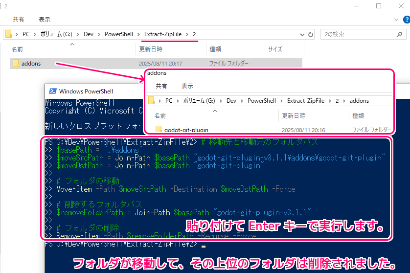 PowerShell パスの連結とフォルダの移動と削除のスクリプト例3