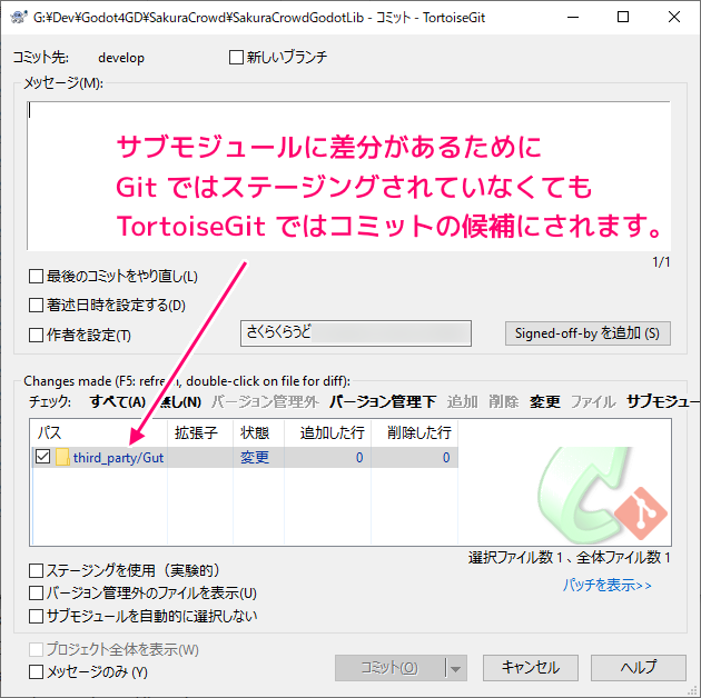 TortoiseGit コミットダイアログの試験的ステージングの機能3