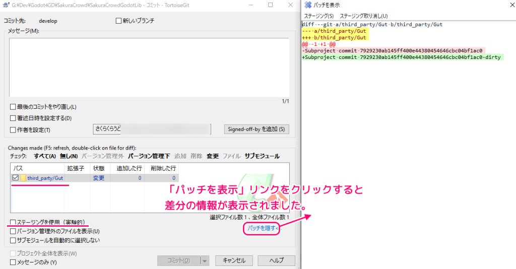 TortoiseGit コミットダイアログの試験的ステージングの機能3_1