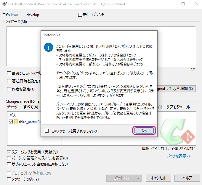 TortoiseGit コミットダイアログの試験的ステージングの機能4