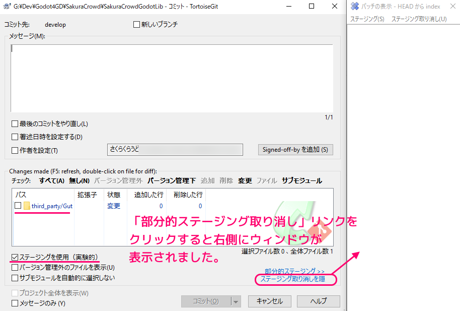 TortoiseGit コミットダイアログの試験的ステージングの機能7