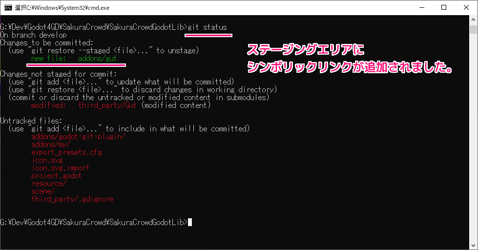 TortoiseGit シンボリックリンクの追加・コミット4