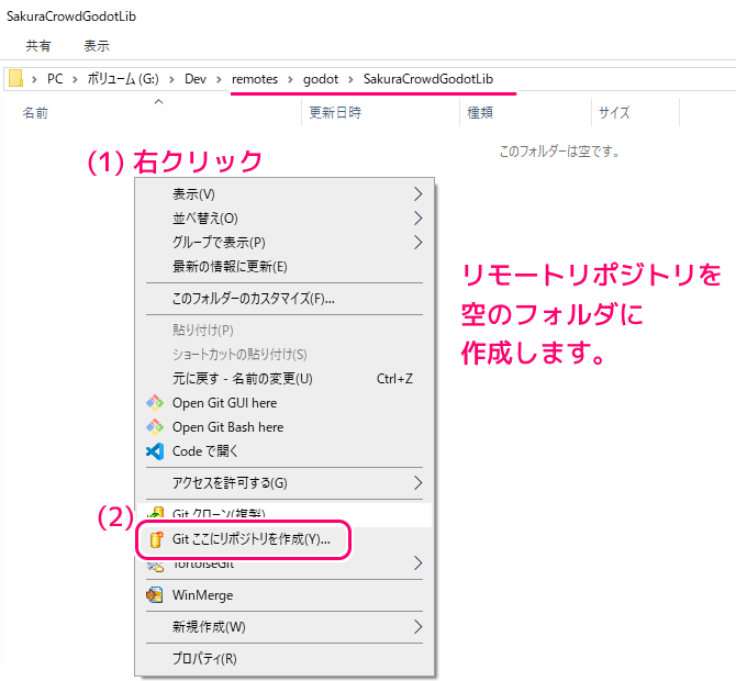 TortoiseGit ローカルにリモートリポジトリを作成してPushする1