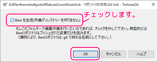 TortoiseGit ローカルにリモートリポジトリを作成してPushする2