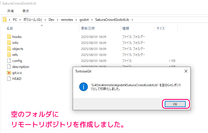 TortoiseGit ローカルにリモートリポジトリを作成してPushする3