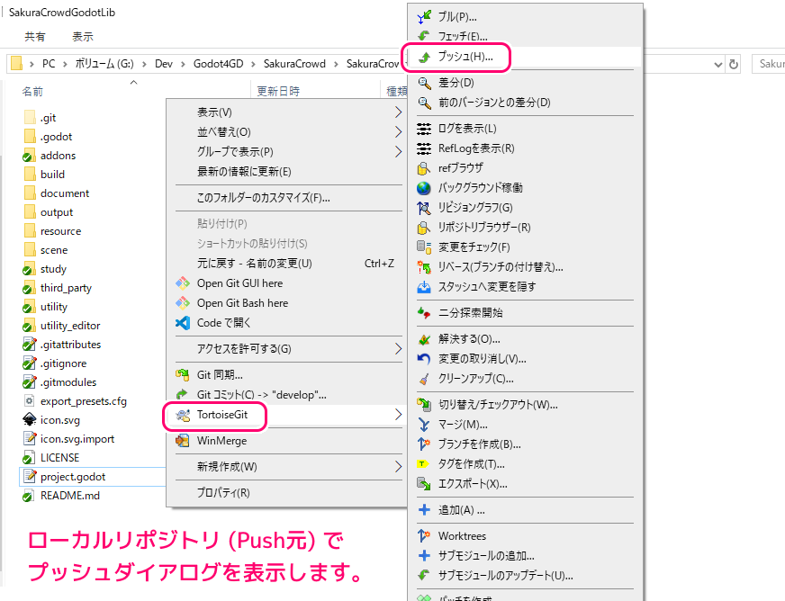 TortoiseGit ローカルにリモートリポジトリを作成してPushする4