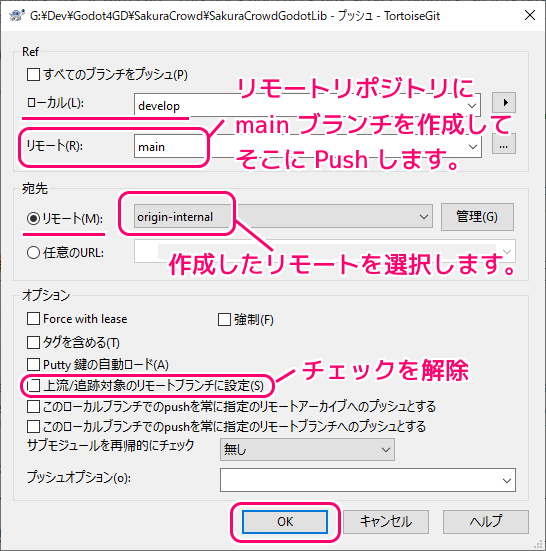 TortoiseGit ローカルにリモートリポジトリを作成してPushする8