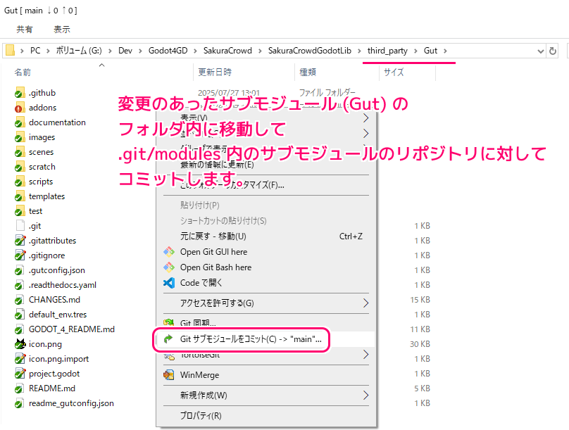 TotoiseGit Gitのサブモジュールの変更コミット1