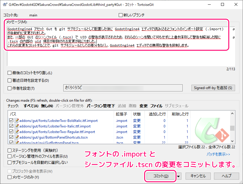 TotoiseGit Gitのサブモジュールの変更コミット2