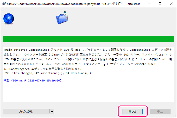 TotoiseGit Gitのサブモジュールの変更コミット3